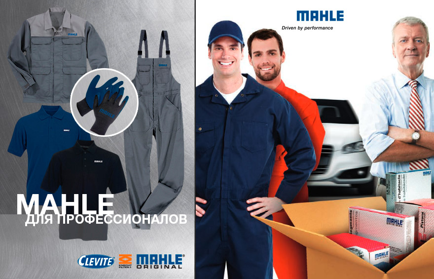 Mahle Спецодежда Truckautopart 